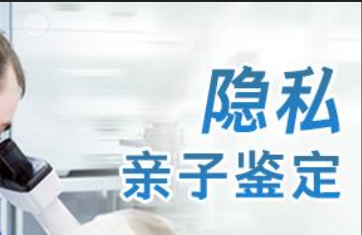 岫岩满族自治县隐私亲子鉴定咨询机构